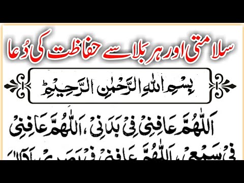 Salamati Ki Dua  Salamti Our Har Bala Se Hifazat Ki Dua  islamic Education