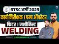 BTSC Vacancy 2025 | Fitter &amp; Machinist Trade | Welding (वेल्डिंग) PYQs | Pump Operator