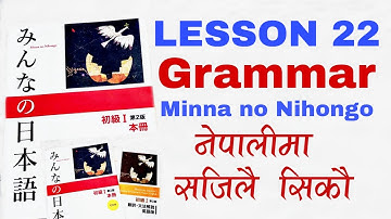 जापानी भाषा - Lesson 22 grammar | Minna no nihongo | Japanese language in Nepali easy learn