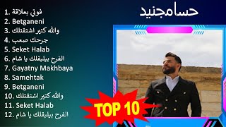 ح س ا م ج ن ي د 2023 MIX   Top 10 Best Songs   Greatest Hits   Full Album