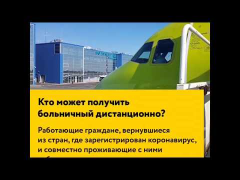 Оформить больничный дистанционно
