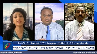 ESAN TV 'የ100 ዓመት የባርነት ዘመን ውስጥ ተመልሰን አንገባም ' አብይ አህመድ | Thu 09 May 2024