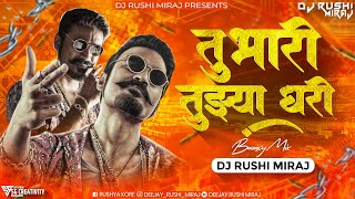 Tu Bhari Tuzya Ghari | तु भारी तुझ्या घरी | Karaycha Nahi Kuni Naad | Insta Reels Famous | Remix Dj