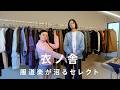 【大阪】ニッチブランドの魅力を発信するセレクトショップ「衣ノ舎」