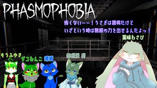 【Phasmophobiaコラボ】緑率高めな5匹が幽霊を華麗に見つける配信！