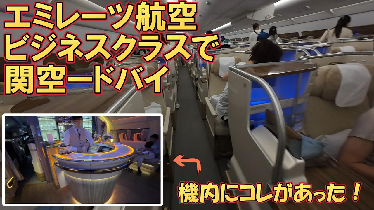 エミレーツ航空ビジネスクラス関空からドバイ。ちょっと豪華なバルセロナ旅