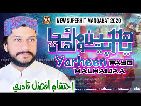 Ahtsham Afzal Qadri - Yarheen Payo Malhaija - New  Ghous E Pak Manqabat 2020