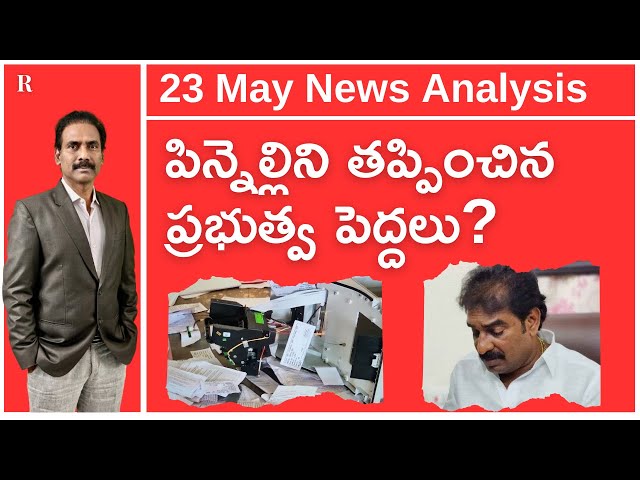 23 May | Who is behind protecting Pinnelli Ramakrishna Reddy in EVM destruction case? class=