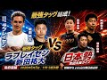 【競輪】ラブレイセン×新田祐大の最強タッグ!日本勢は世界王者を止められるのか?