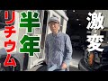 リチウムに替えて半年、再びムービングベースさんへ行く静岡旅。リチウム化のお陰でキャンピングカーの旅はどう変わったのか？
