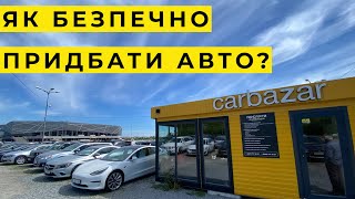 Як безпечно купити авто!? Та як не попасти при продажі авто на гроші!