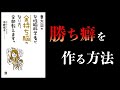 「金持ち脳」になる方法【脳科学・中野信子】