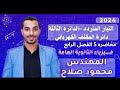 دوائر التيار المتردد الفصل الرابع الدائرة الثالثه دائرة المكثف فيزياء 3ثانوي م محمود صلاح