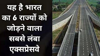 This is India's longest expressway connecting 6 states #Mali Samachar-Hind #Dineshmali