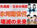 【就職氷河期 年金】岸田首相の政策 非正規・子育て世代に給付金。就職氷河期世代の日本人が直面する年金問題。老後破綻の現実。年金問題を解説。