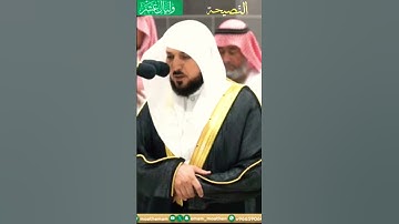 (من مقاصد سورة الانفطار).تلاوة فضيلة الشيخ  د. #ماهر_المعيقلي  من صلاة العشاء 1 ذو الحجة  1445هـ.