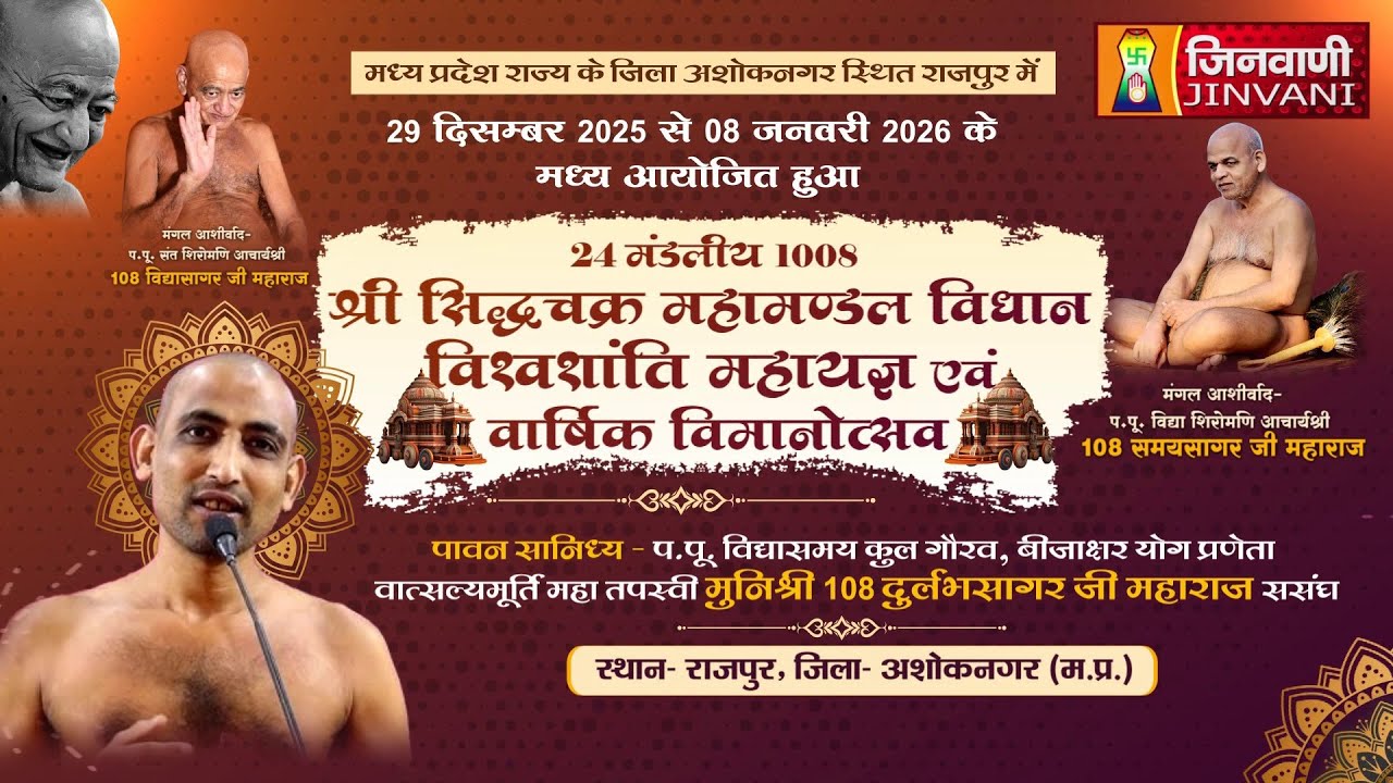 Pkg 01 Siddhachakra Mahamandal vidhan विधान एंव विश्वशान्ति महायज्ञ,अशोकनगर (म.प्र.) J03958