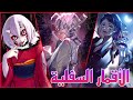 قصة الأقمار السفلى الكاملة الكوزوكي المظلومة Kimetsu No Yaiba 