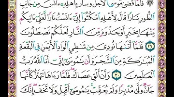 سورة  القصص .       .   صفحة      ٣٨٩   .       .   من  الأية( ٢٩ ) إلى الأية ( ٣١ )