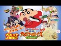 【同時視聴】クレヨンしんちゃん 爆盛! カンフーボーイズ~拉麺大乱~【テレビ生実況】
