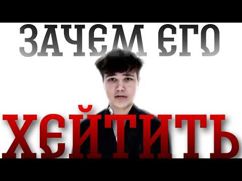 Почему НЕ НАДО ХЕЙТИТЬ Мистера Макса