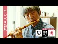 モンベル社長・辰野勇【夢遺産～リーダーの夢の先～・＃02 】