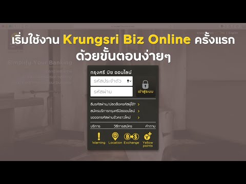 กรุงศรี online  Update  ขั้นตอนเริ่มใช้งาน Krungsri Biz Online ครั้งแรก