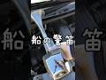 クルマに船のホーンを取付たら… #shorts #ミュージックホーン #警笛