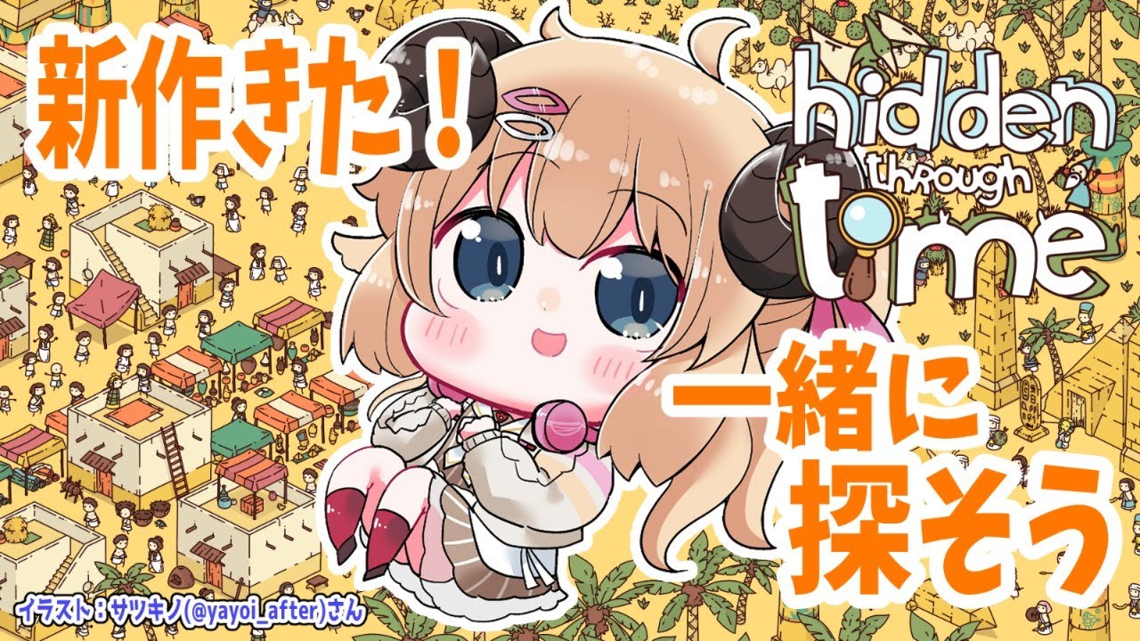 【Hidden Through Time】DLC追加されたぞー！やってみよう！【角巻わため/ホロライブ４期生】