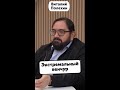 Экстремальный венчур #Стартап #Инвестиции #Бизнес #Подкаст | 19