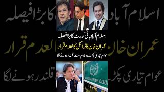 Islamabad high court ka bara faisla|Imran Khan ka jail trial khtam|