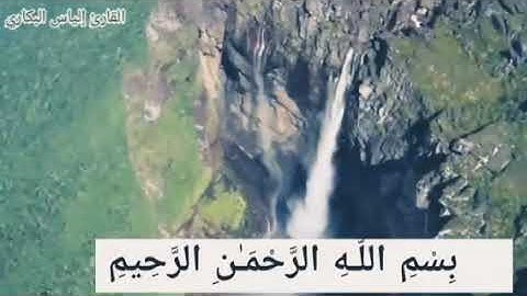 القارئ إلياس البكاري يحاكي الشيخ خالد الجليل