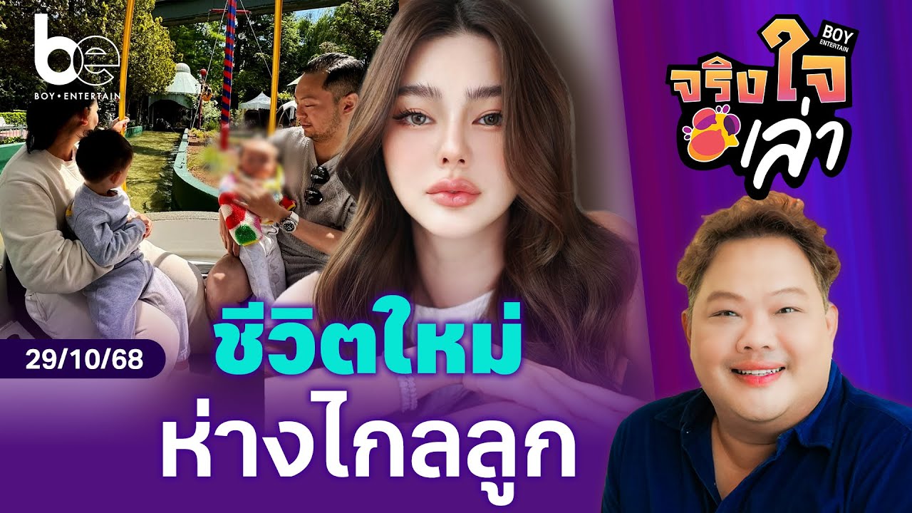 Новая жизнь вдали от ребёнка, «Due Arisara» | Честно говоря ⎮ BoyEntertain