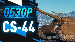 [ГАЙД] CS-44 - Польский танк, нужен ли вообще такой?