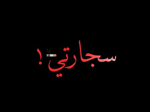 حالات واتس مهرجانات  احمد موزة عيني بتفتح ع السنتي شاشة سوداء