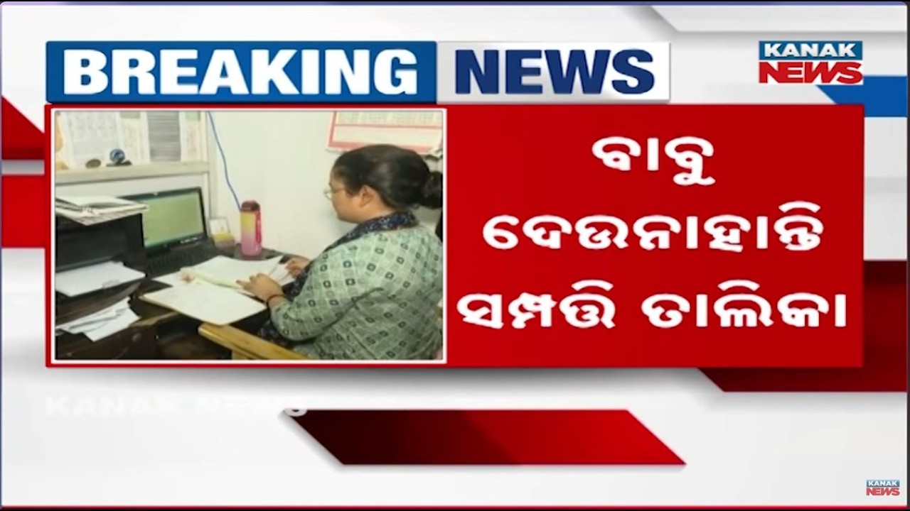 Govt Officials Not Providing Asset Details, CM Presents in Odisha Assembly | Political Update