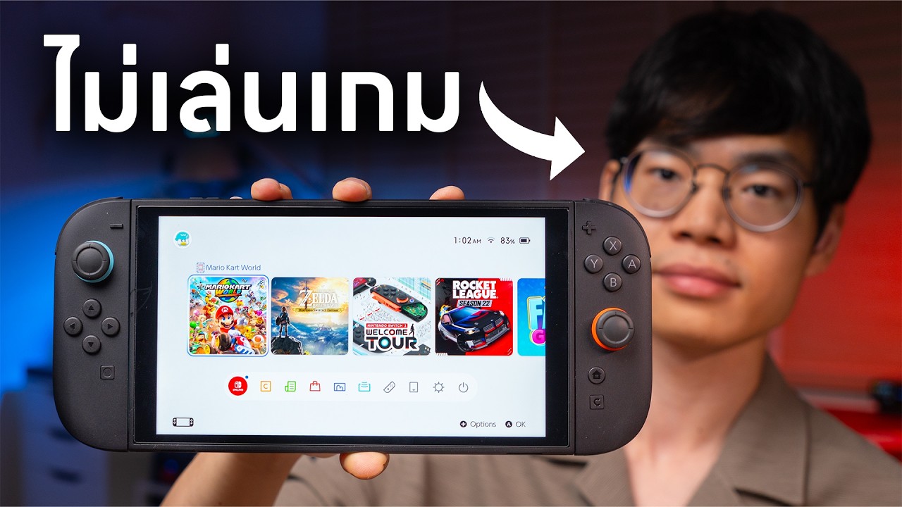 รีวิว Nintendo Switch 2 (ฉบับคนไม่เล่นเกม)