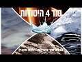 סודות 4 היסודות המים והמקווה סודות 4 היסודות המים והמקווה
