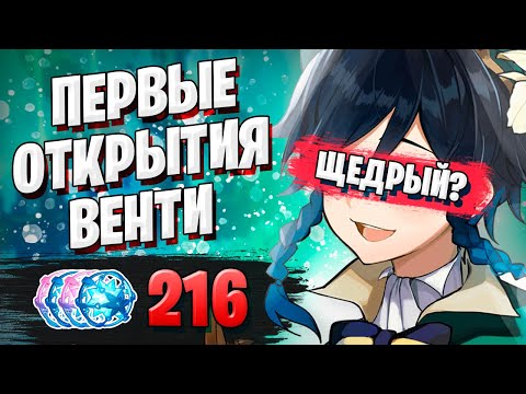 Видео: НОВЫЙ БАННЕР С ВЕНТИ | ПОДПИСЧИК ОТКРЫВАЕТ МОЛИТВЫ | Genshin Impact 1.4