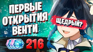 НОВЫЙ БАННЕР С ВЕНТИ | ПОДПИСЧИК ОТКРЫВАЕТ МОЛИТВЫ | Genshin Impact 1.4