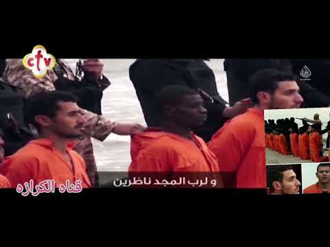 مديح شهداء مصر في لبيا