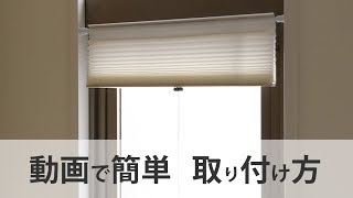 小窓用断熱スクリーン 突っ張り棒で簡単取り付け