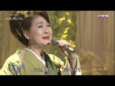 一路一生 川中美幸