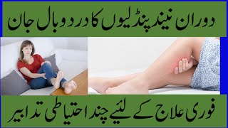 how to get rid of leg pains in urdu and hindi | raat ko Tangon k dard si kaisay chutkara hasil karen