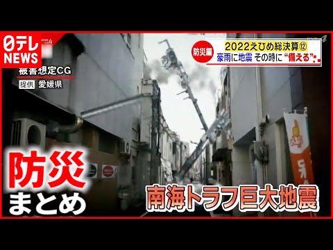 【災害】その時 命どう守る？豪雨に地震… 愛媛の防災2022　　NNNセレクション