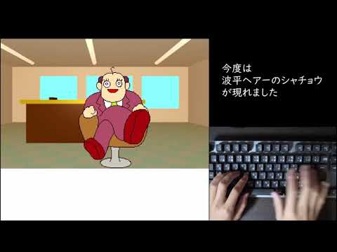 タイピング練習「OFFICE CRAZY 」