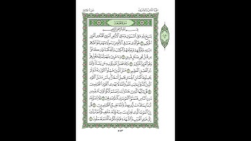 Surah Al-Juma Husari Teacher, ‫سورة الجمعة مكررة كل أية ثلاث مرات بصوت الشيخ الحصري