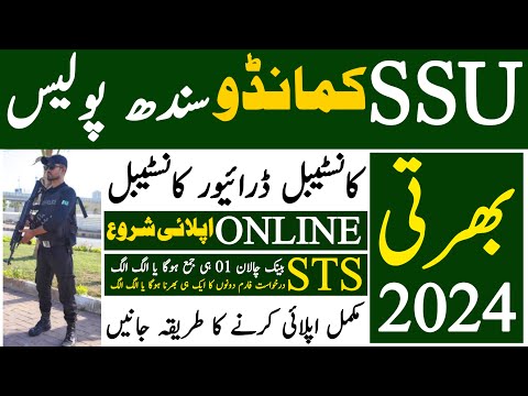 Special Security Unit Sts Sindh Police Jobs 2024 How To Apply Online 