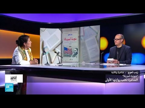 سويت أميريكا الشاعرة تكتب روايتها الأولى