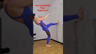 Здоровье- это труд!#овчинниковаlive #йога_для_здоровья #yogastretch #beautifulbody